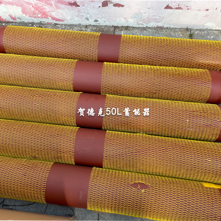 賀德克蓄能器 賀德克蓄能器