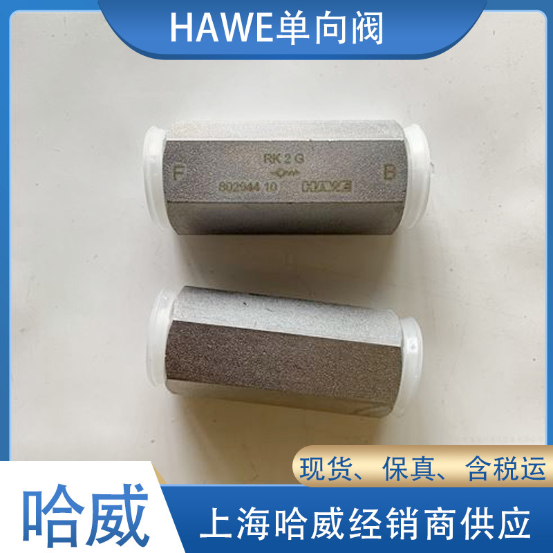 哈威單向閥RK 4 哈威單向閥RK 4