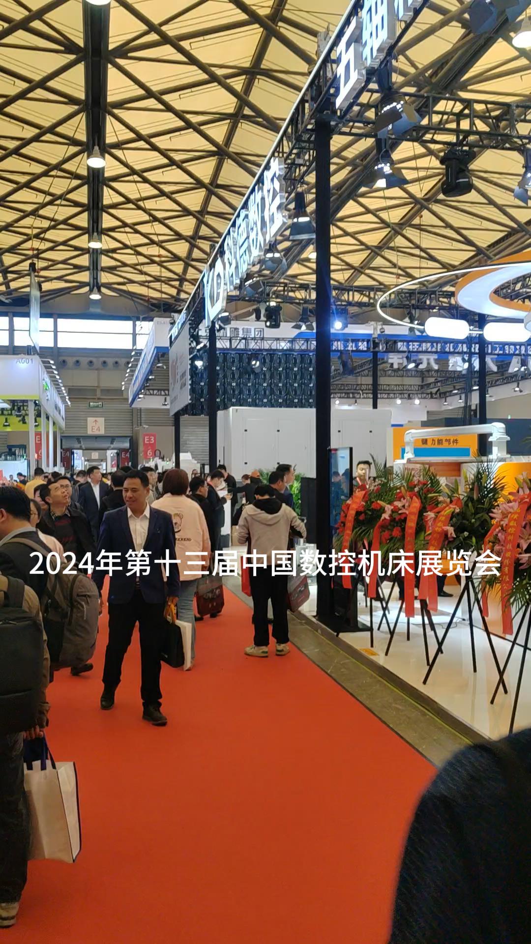 第十三屆中國數(shù)控機床展覽會 第十三屆中國數(shù)控機床展覽會