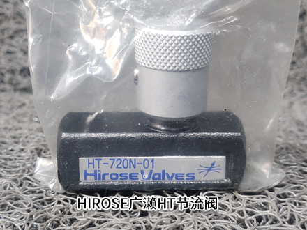 廣瀨HT-720N-01 廣瀨HT-720N-01